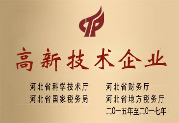 高新技術企業
